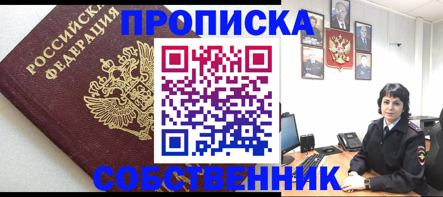прописка в Волхове