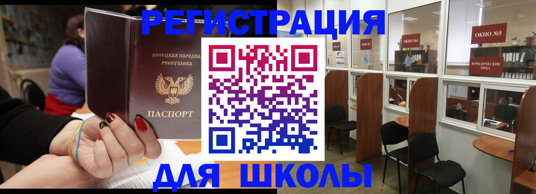 прописка для школы в Волхове