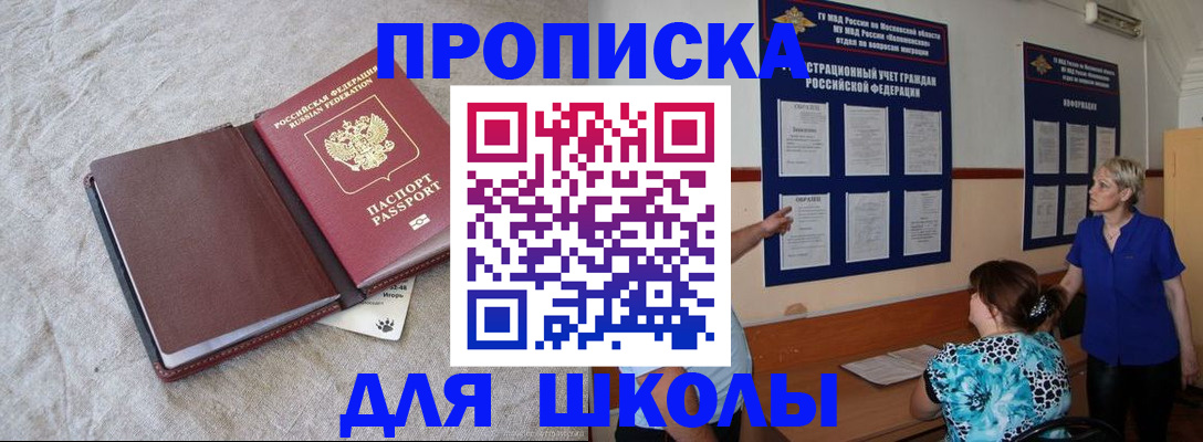 прописка ребенка в Волхове