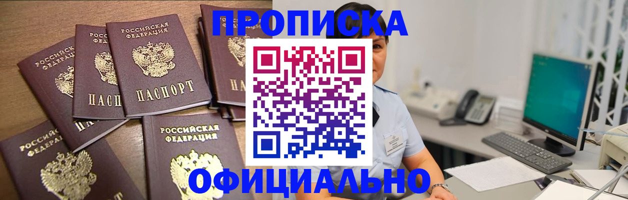 купить прописку в Волхове