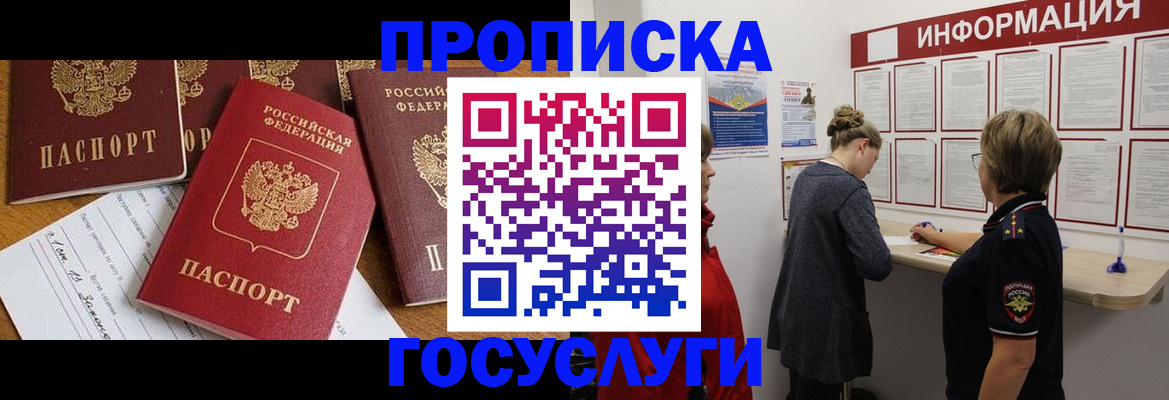 прописка в квартире в Волхове